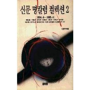 신문명칼럼컬렉션2