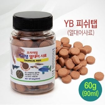  YB 피쉬탭 90ml/60g 노보탭 비슷한사료 / 유리부착사료