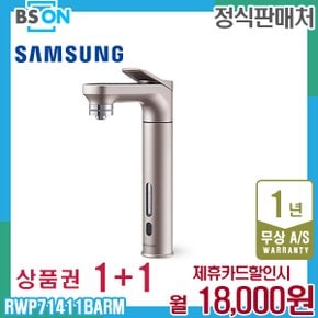 비스포크 냉온정수기 빌트인 로즈골드 RWP71411BARM 5년 31000