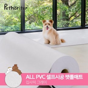 셀프시공 논슬립 펫롤매트 150 집사픽그레이 (5.5T)
