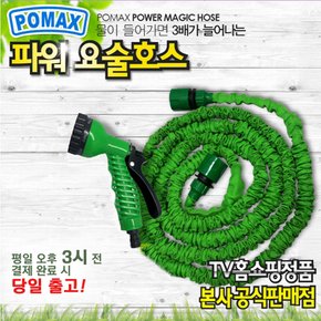 포맥스 파워매직호스 풀세트 7.5m/15m/22.5m/30m 세차호스 청소호스