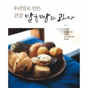 우리밀로 만든 건강 발효빵과 과자 우리땅에서 자란 우리밀과 건강 식재료로 만든 슬로 푸드