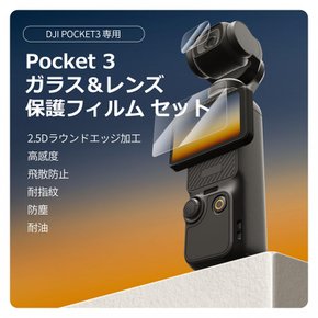 DJI 오즈모 포켓 3 DJI 오즈모 포켓 3 (텔레신° 호환 렌즈 보호 필름 (4개)) 액션 카메라용