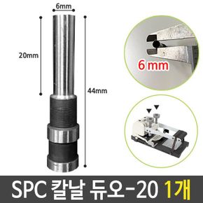 제본기 제본기추천 제본기계 SPC 칼날 천공 부속품 제본 듀오-20 지름6 1개