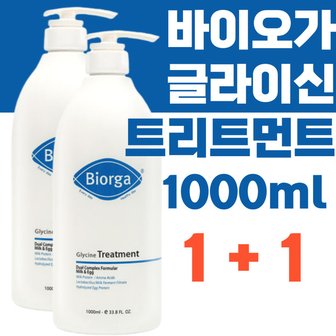  바이오가 트리트먼트 글라이신 1+1 1000ml 대용량