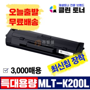삼성토너 MLT-K200L 재생토너  SL-M2030 M2030W M2033 M2035 M2080 M2085 M2083 프린터용
