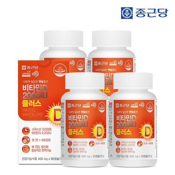 스위스 비타민D3 2000IU 90캡슐 4병(12개월분)