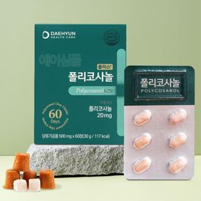 사탕수수 추출물 유래 폴리코사놀 20mg 폴리코사롤 폴라코사눌