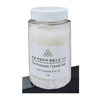 한셀 히말라야 명품 소금 153  화이트 알갱이 1kg