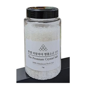 히말라야 명품 소금 153  화이트 알갱이 1kg