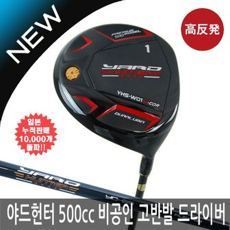 카타나 야드 헌터 골프 500cc 비공인 고반발 블랙 500cc 드라이버/당일출고/일본스펙