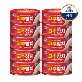 사조참치 85g x10개 /살코기/고추