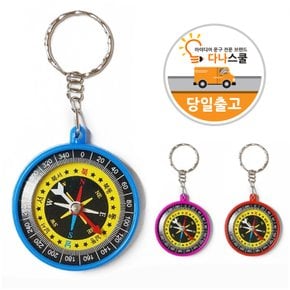 과학수업연계 3학년 - 다나스쿨 과학 교육용 한글 칼라 나침판 열쇠고리 키링 초등학교 초등학생 어린이