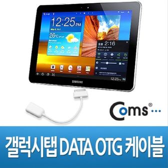  구형 갤럭시탭 갤탭 DATA OTG 케이블 GalaxyT BE820