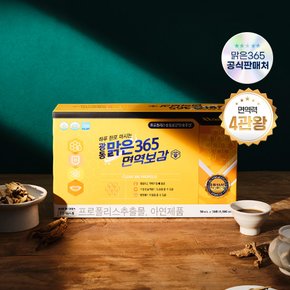 [쇼핑백 증정] 광동맑은365 면역보감 2박스(60포) 2개월