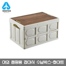 [해외직구] 야외 캠핑용 접이식 수납박스+ 목재 상판 중형 / 무료배송