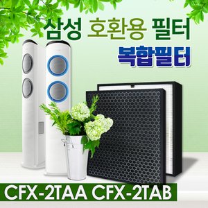  삼성공기청정기 AX90J9000WKD 필터 CFX-2TAA/CFX-2TAB