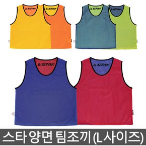 양면 팀조끼 SW4100L (L사이즈) 스포츠 행사 학교체육 스타공식인증점