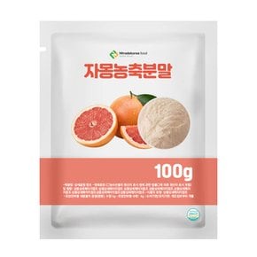 자몽농축분말 100g 샘플
