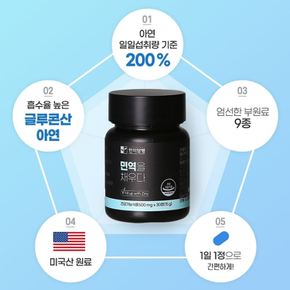 면역을 채우다 글루콘산 아연 500mg X 30정 1통 1개월분