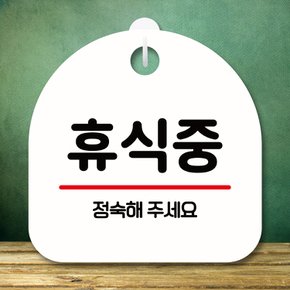 안내판 팻말 푯말 S8 280 휴식중