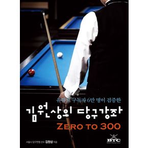 김원상의 당구강좌 - 유튜브 구독자 6만 명이 검증한 ...