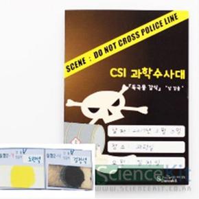 CSI SC 과학수사대 독극물 감식 납검출 4인용