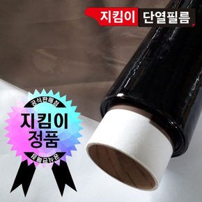 지킴이필름 단열필름 시트지 1m2m 브라운