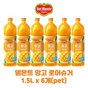 무료배송 델몬트 망고 로우슈거1.5L x 6개 망고주스 음료도매