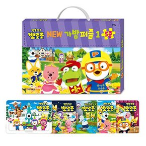 뽀롱뽀롱 뽀로로 NEW 가방 퍼즐 1/퍼즐 5종/두뇌 개발 뽀롱뽀롱 뽀로로 NEW 가방
