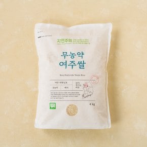 무농약 여주쌀 4kg