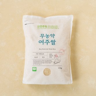 자연주의 무농약 여주쌀 4kg
