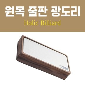 원목 줄판 광도리 / 당구 야스리 팁버니셔