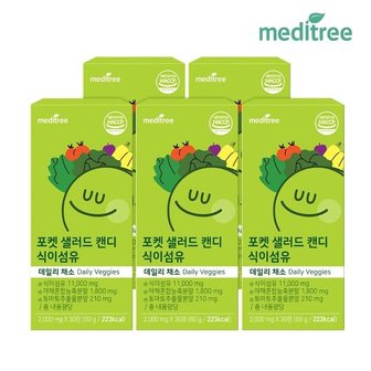  메디트리 포켓샐러드 캔디 식이섬유정 5박스 츄어블 (5개월)