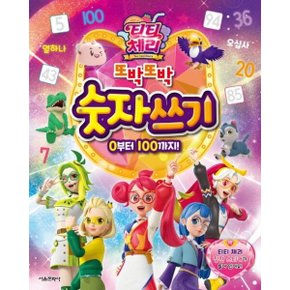 티티 체리 또박또박 숫자 쓰기스티커색칠북
