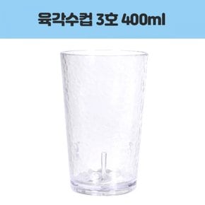 새샘 육각수컵 물컵 양치컵 식당 3호 400ml X ( 4매입 )