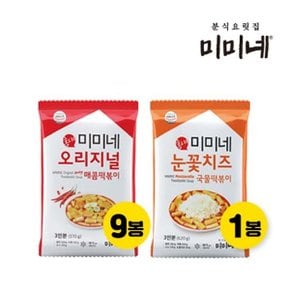 매콤떡볶이 9봉 + 눈꽃치즈 국물떡볶이 1봉 (총10봉)