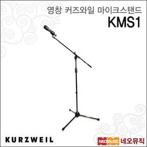 영창 커즈와일 마이크스탠드 KURZWEIL KMS1 / KMS-1