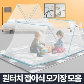 접이식모기장 원터치 폴딩 싱글 사각 캠핑 침대 텐트 대형