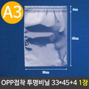 OPP 투명 비닐봉투 A3 포장 33X45+4cm 1장 AK