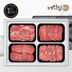 [가정의 달][냉장] 1++등급 한우 선물세트 구이4호 1.6kg (등/부/살/치)