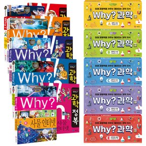why 와이 과학 풀세트 100권