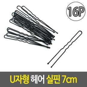 U자형 헤어 실핀 머리 장식 고정 7cm 16개입 X ( 10세트 )