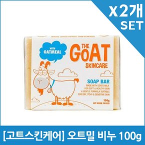 [고트스킨케어] 오트밀 비누 100g X2개