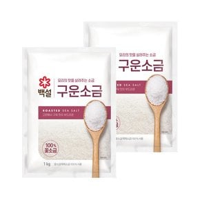 백설 구운소금 1kg x2개