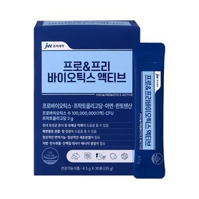 JW중외제약 프로&프리 바이오틱스 액티브 1박스(4.5gX30포) (30일분)