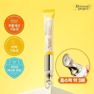 닥터트웬티프로젝트 (1+1구성) 다크서클 이별 갈락비타 씨 진동 아이크림 20ml*2ea[정가 136,000원]