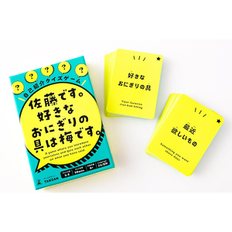  환동사 자기소개 퀴즈 게임 사토 佐藤です 입니다. 좋아하는 주먹밥의 재료는 매실입