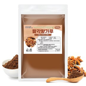 팔각향 가루 500g 팔각 스타아니스 분말