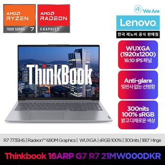 레노버 Thinkbook 16ARP G7 R7/ 업무용/ 사무용/ 교육용